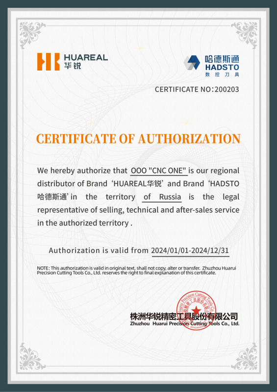 Сертификат официального дилера HUAREAL